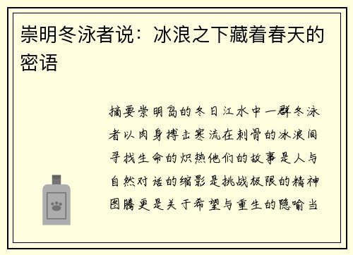 崇明冬泳者说：冰浪之下藏着春天的密语