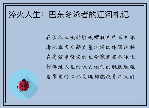 淬火人生：巴东冬泳者的江河札记