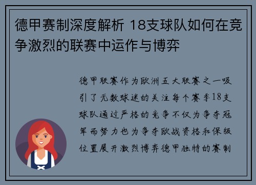 德甲赛制深度解析 18支球队如何在竞争激烈的联赛中运作与博弈