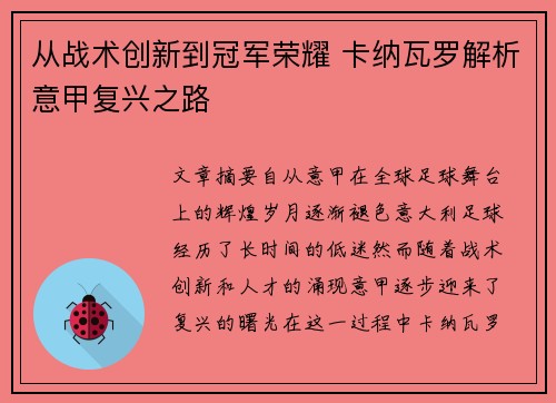 从战术创新到冠军荣耀 卡纳瓦罗解析意甲复兴之路