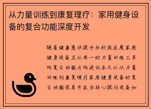 从力量训练到康复理疗：家用健身设备的复合功能深度开发
