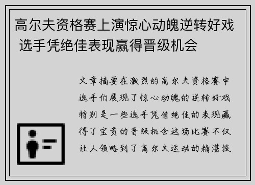 高尔夫资格赛上演惊心动魄逆转好戏 选手凭绝佳表现赢得晋级机会