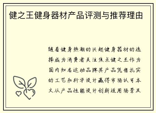 健之王健身器材产品评测与推荐理由